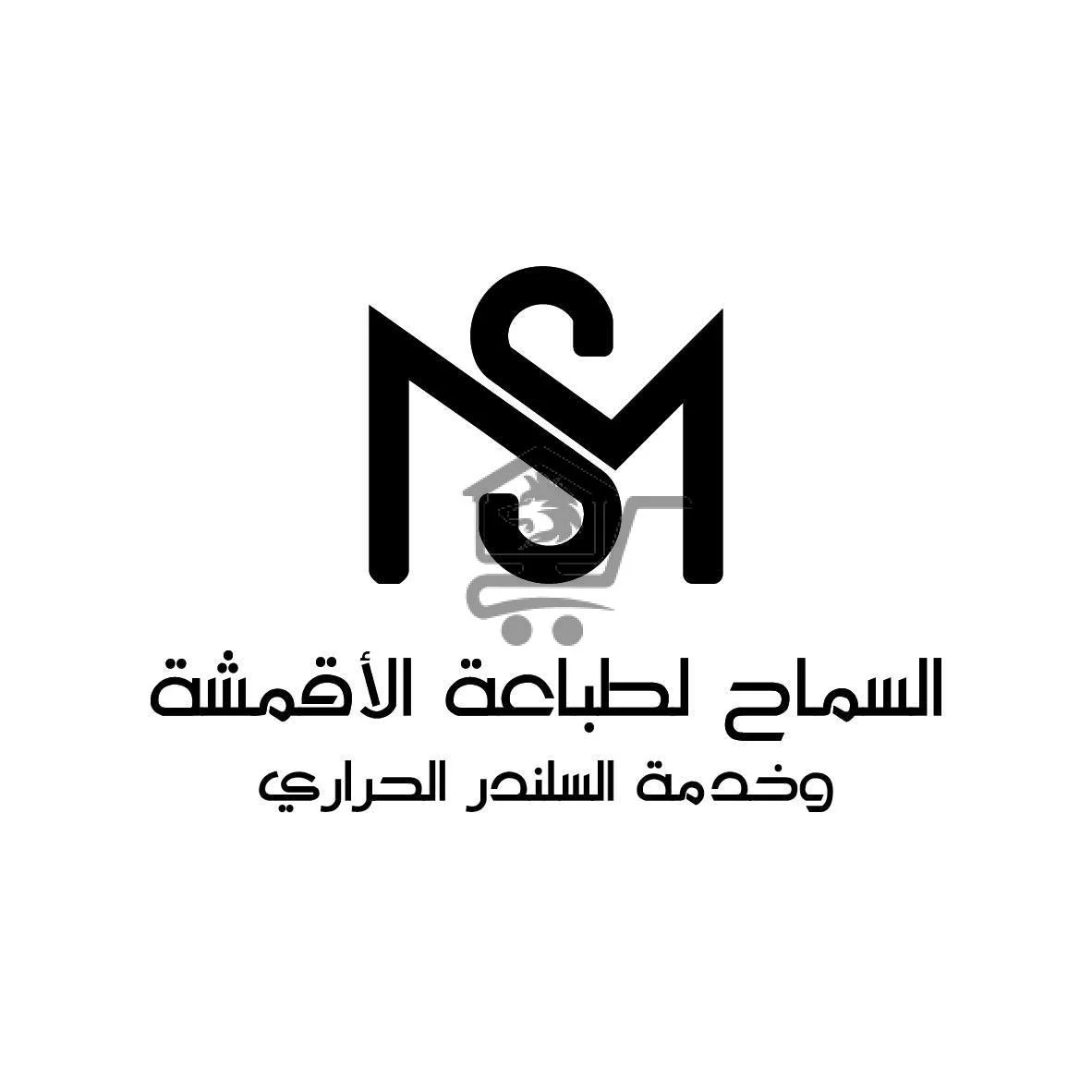 مطبعة السماح Alsamah printer