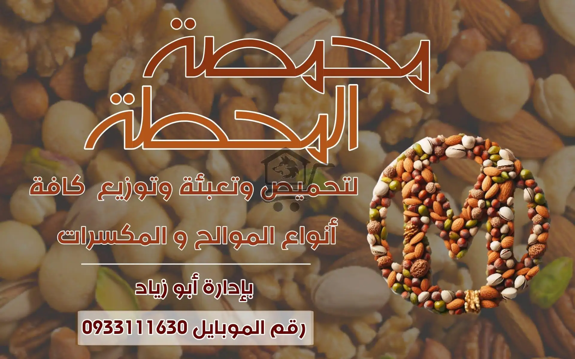 محمصة المحطة - الصورة 1