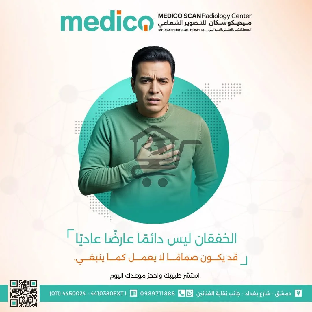 Medico scan - الصورة 1