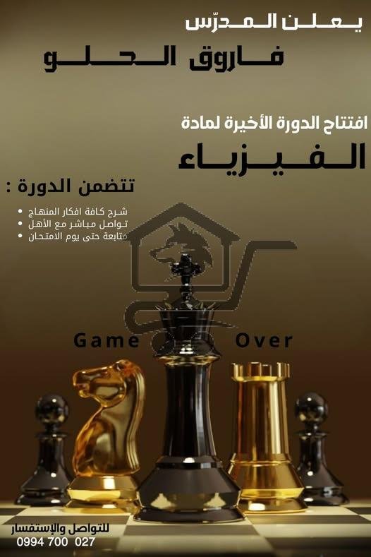 دورة في مادة الفيزياء