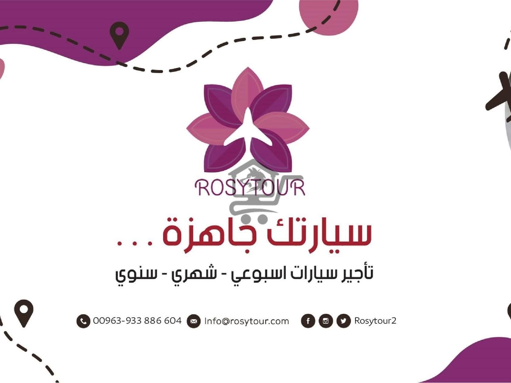 روزي تور لتأجير السيارات - الصورة 1