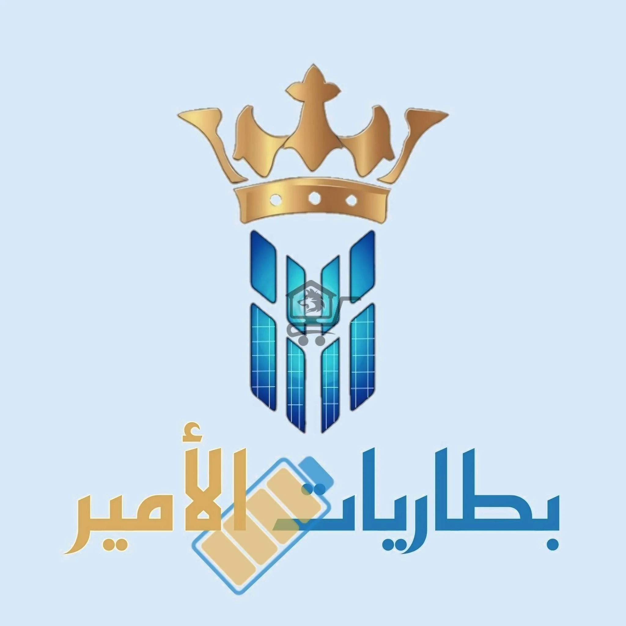 محل بطاريات الأمير - الصورة 2