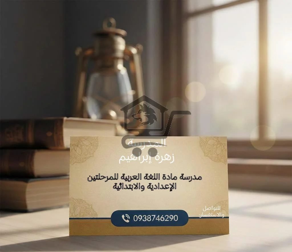 مدرسة لغة عربية