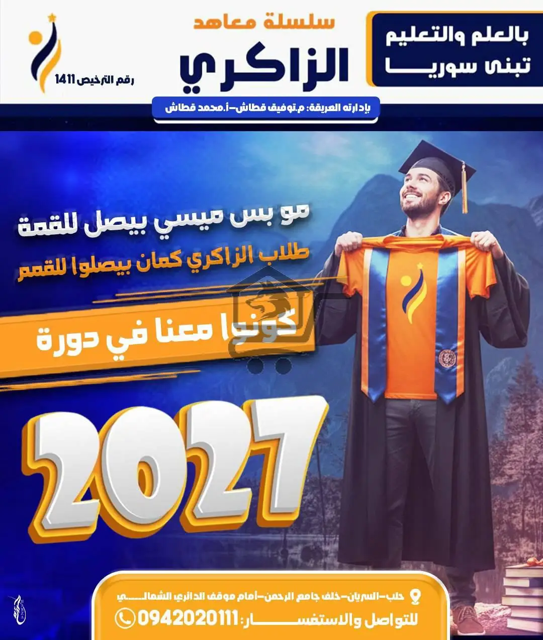 معهد الذاكري التعليمي - الصورة 7