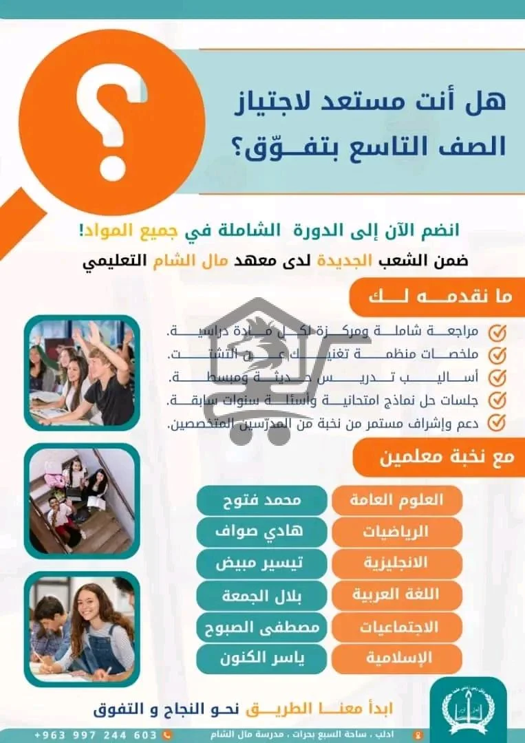 معهد مال الشام التعليمي - الصورة 3