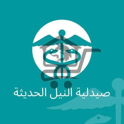 صيدلية النيل الحديثة