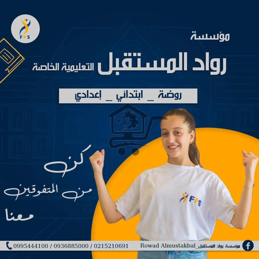 روضة رواد المستقبل - الصورة 1