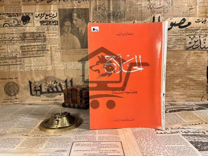 الحلاج او وضوء الدم