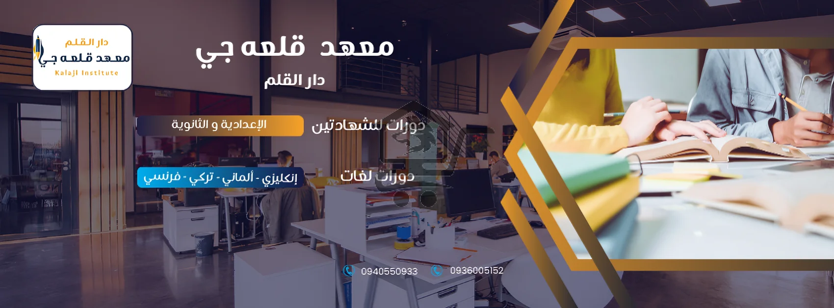 معهد قلعه جي (دار القلم) - الصورة 2