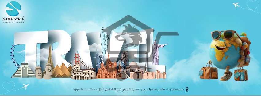 Sama Syria - سما سوريا - الصورة 2