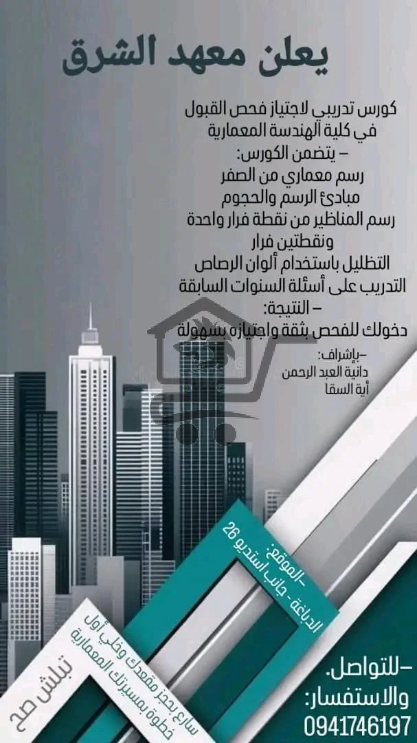 معهد الشرق - الصورة 2