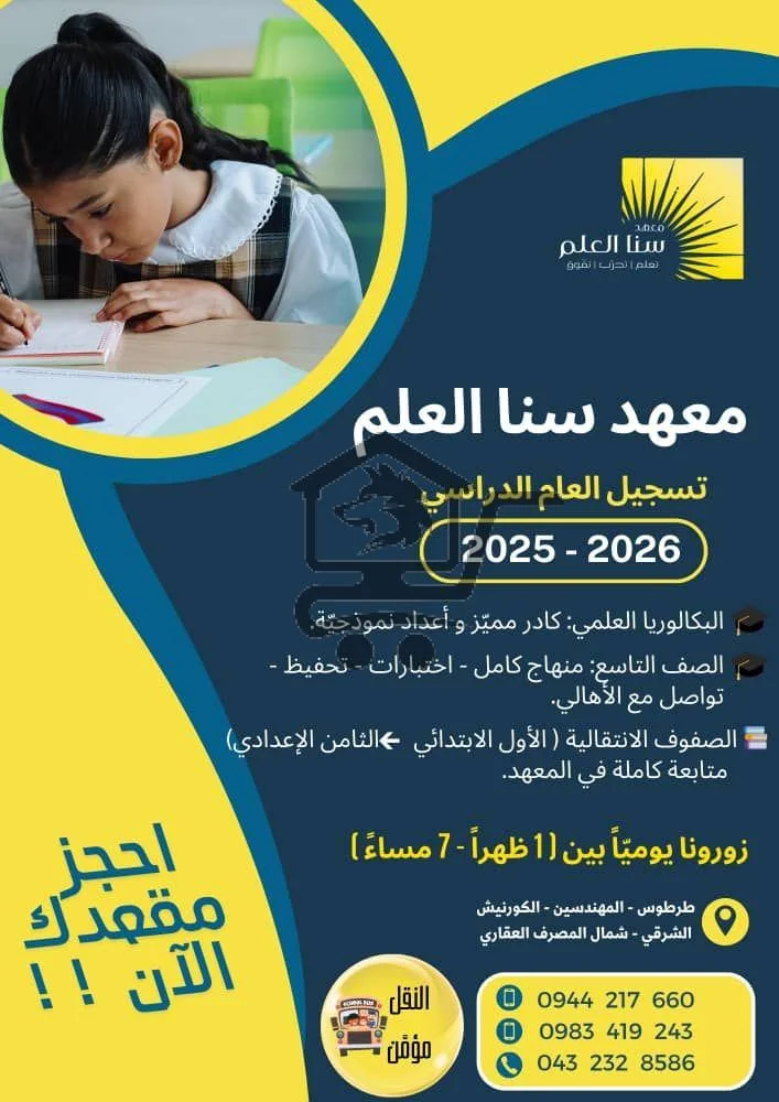 معهد سنا العلم - الصورة 4