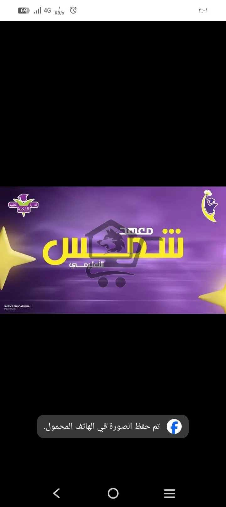 معهد شمس التعليمي - الصورة 2