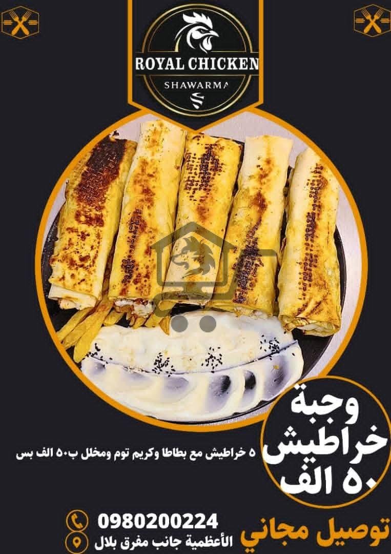 Royal chicken - الصورة 6