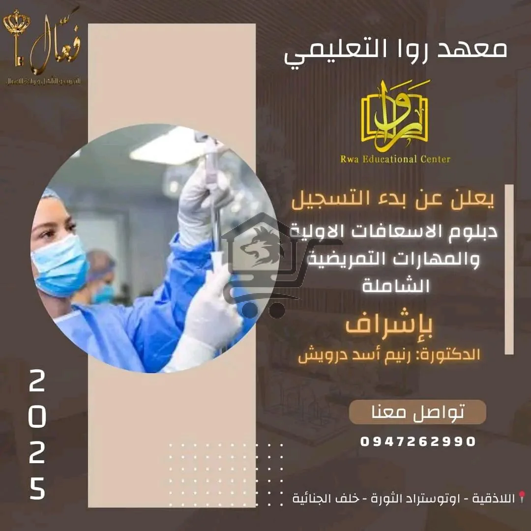 معهد روا التعليمي - الصورة 4