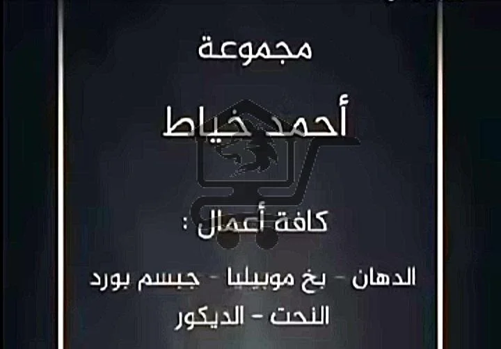 مجموعة أحمد خياط - الصورة 1