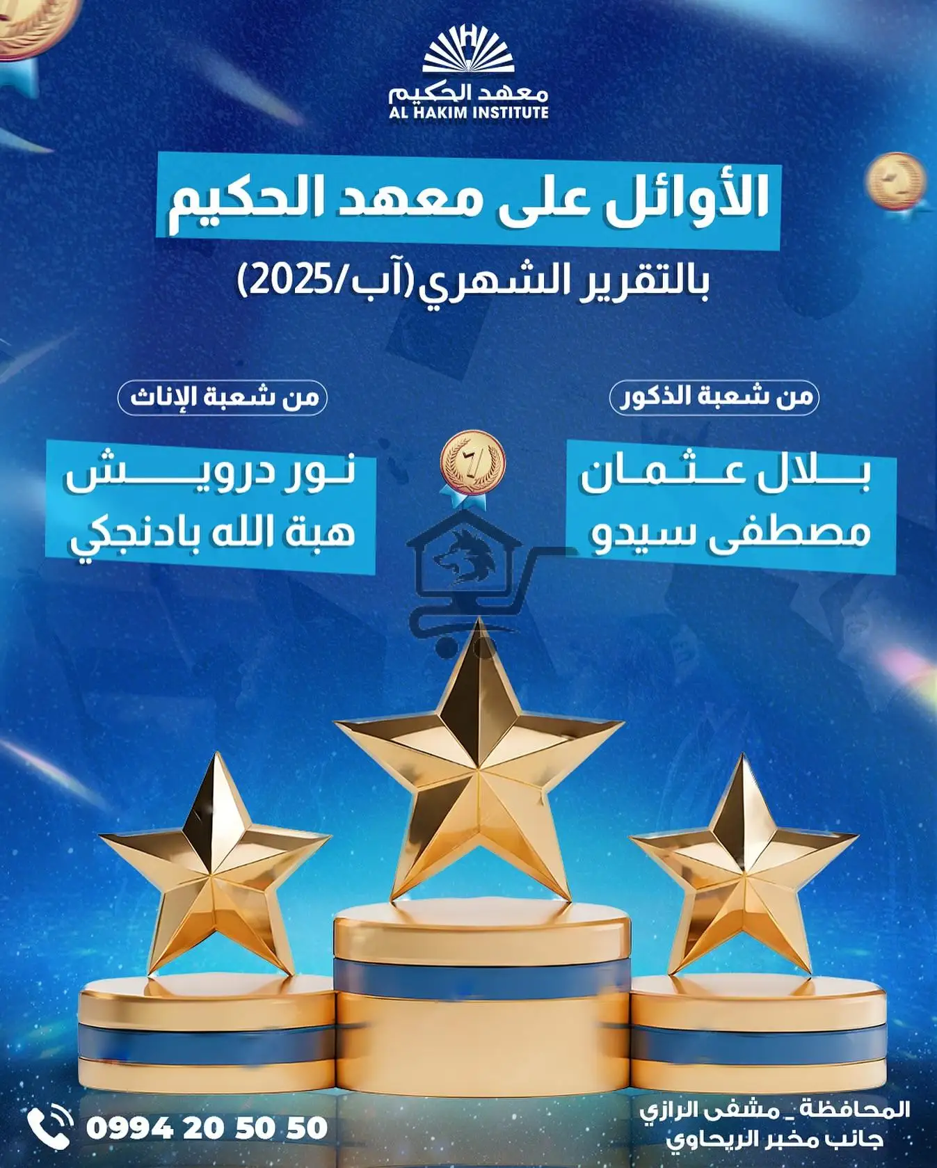 ALHAKIM INSTITUTE معهد الحكيم - الصورة 4