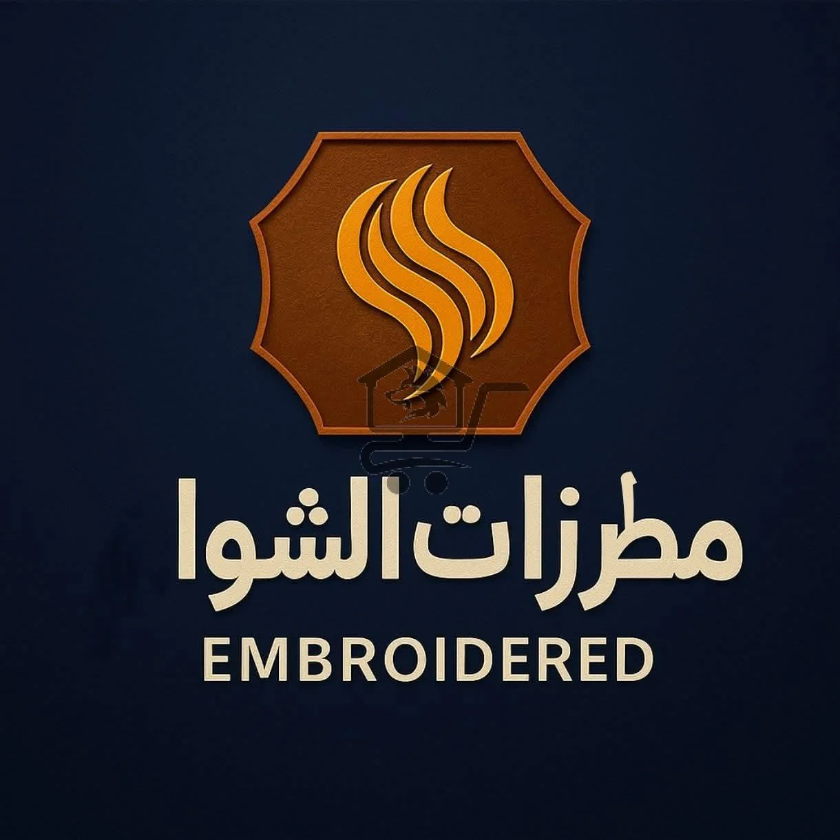 * مطرزات الشوا - الصورة 1