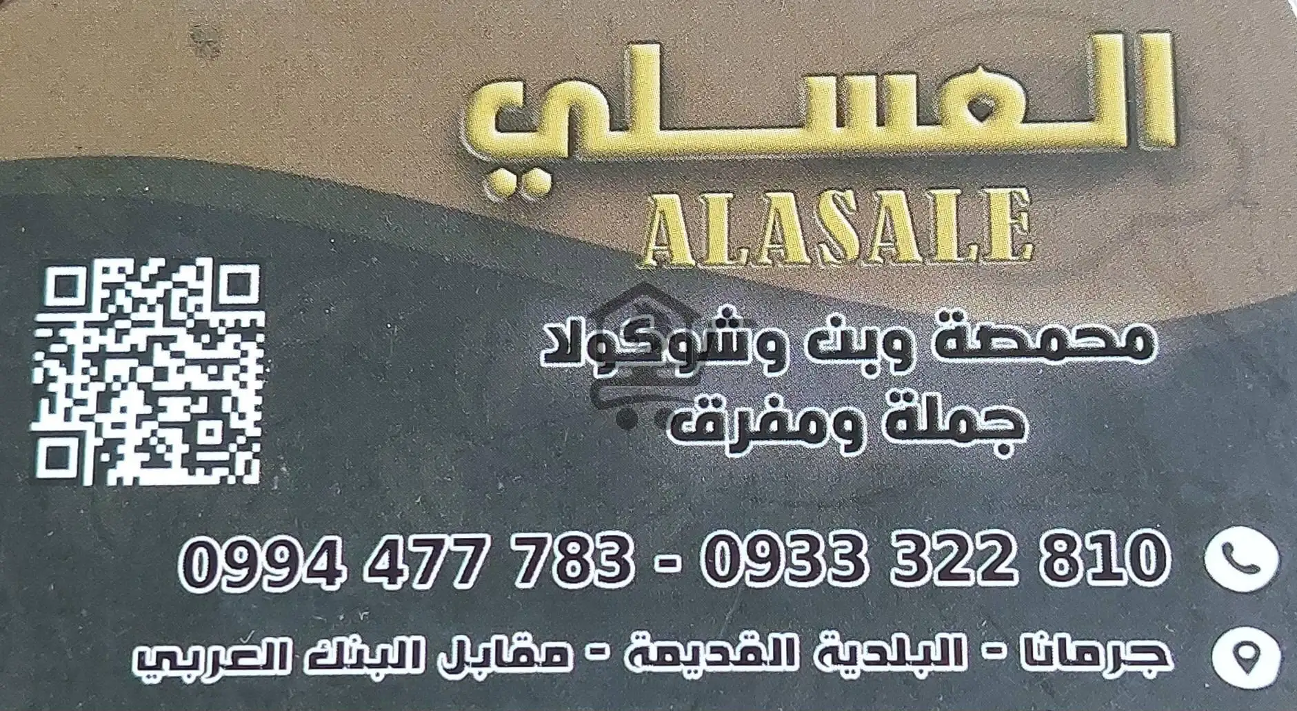 محمصة العسلي - الصورة 2