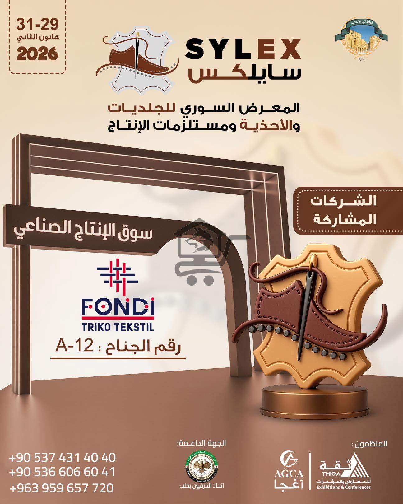 Sylex - الصورة 2