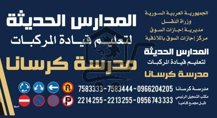 مدرسة كرسانا