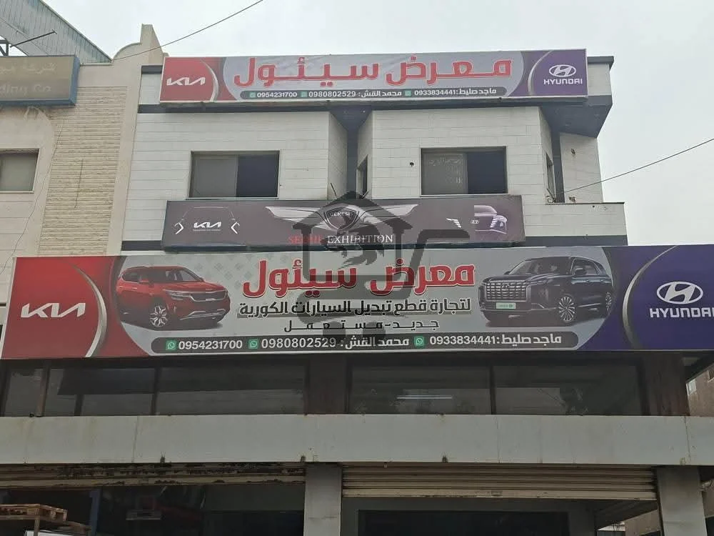 معرض سيئول - الصورة 1