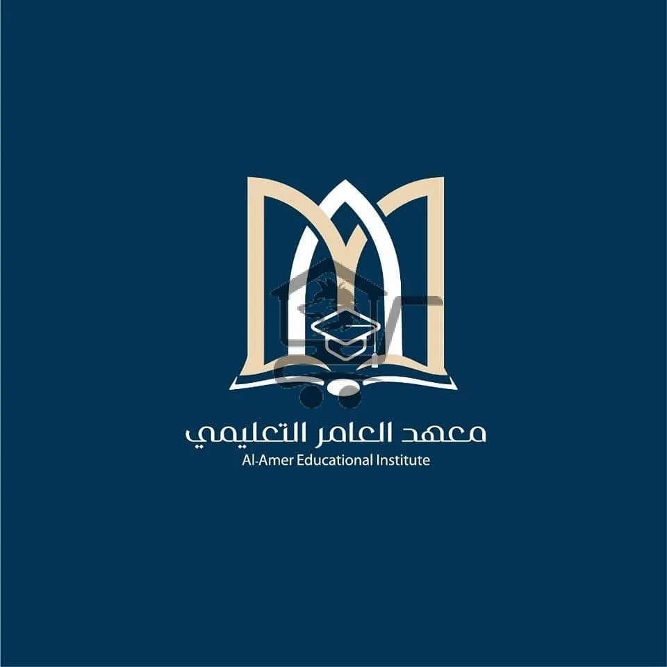 معهد العامر التعليمي