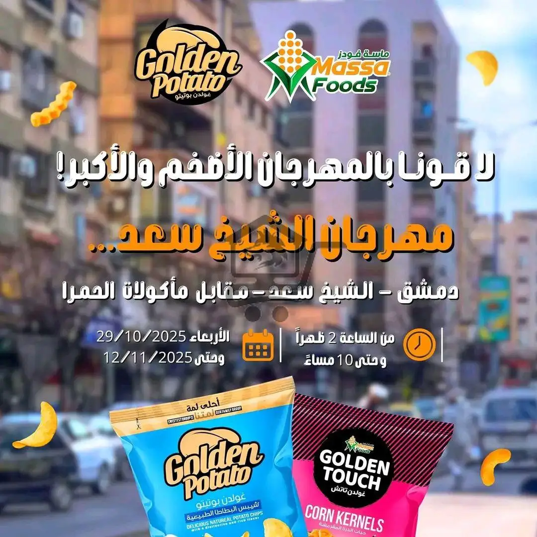 مهرجان الشيخ سعد