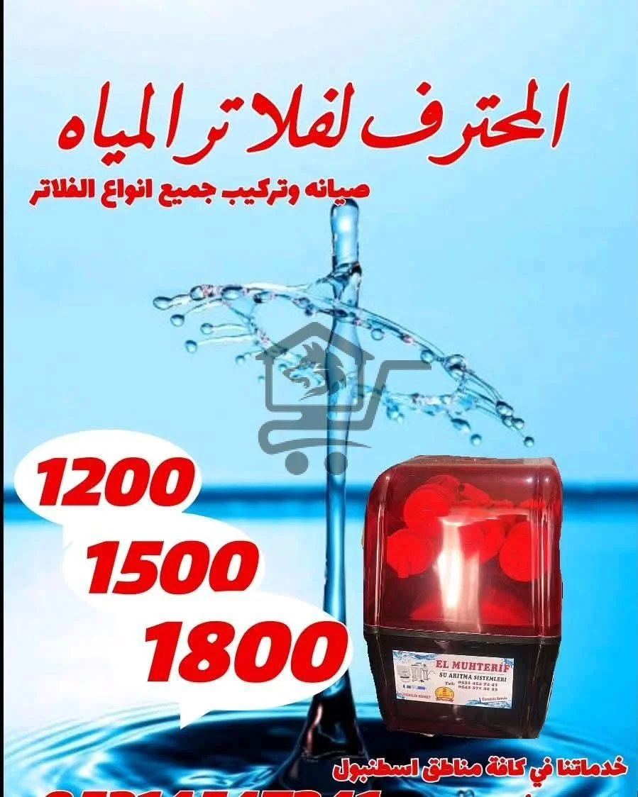 المحترف لفلترة المياه - الصورة 3