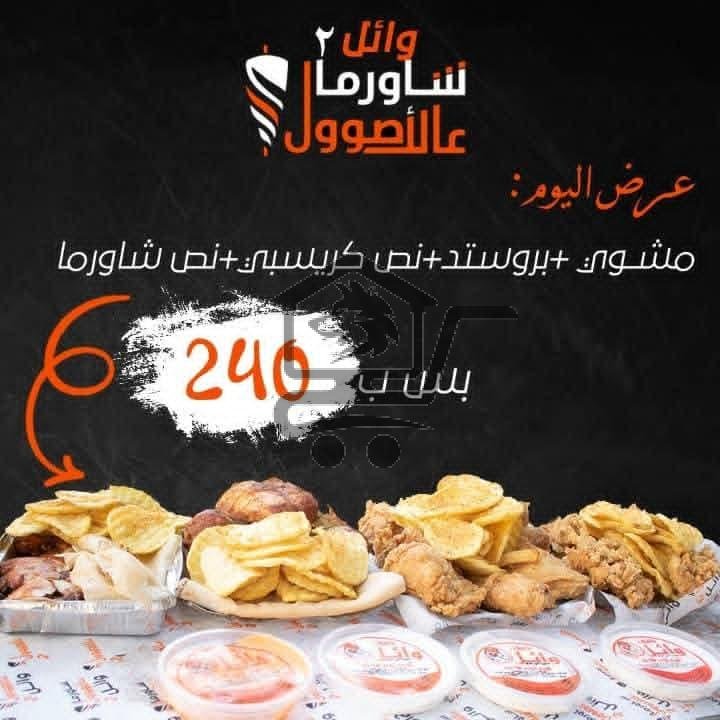 شاورما عالاصول - الصورة 2