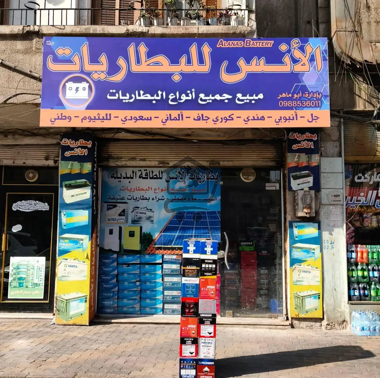 محل بطاريات الأنس للطاقة البديلة - الصورة 1