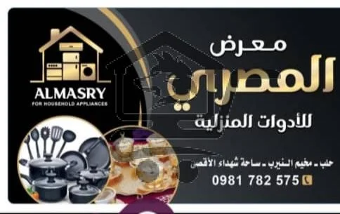 معرض المصري