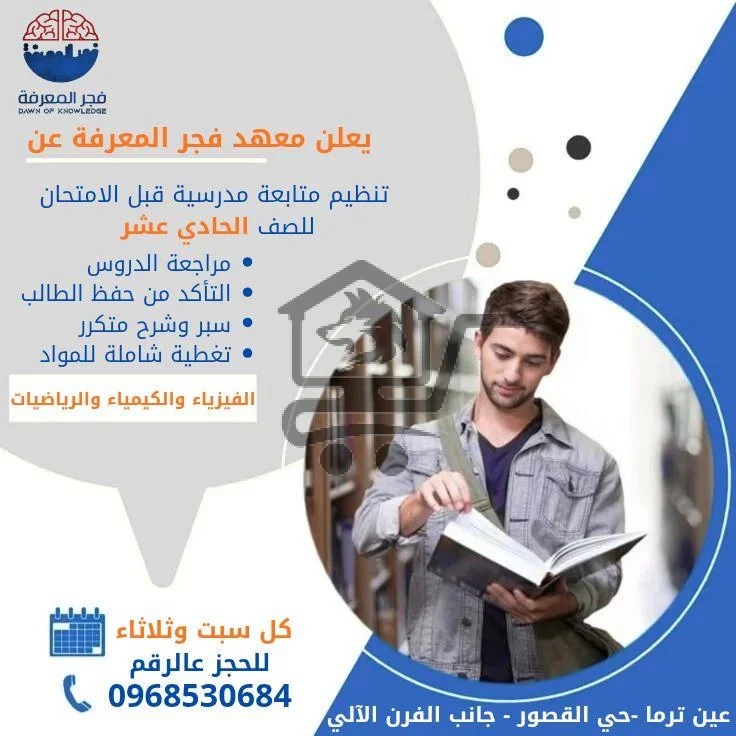 معهد فخر المعرفة - الصورة 2