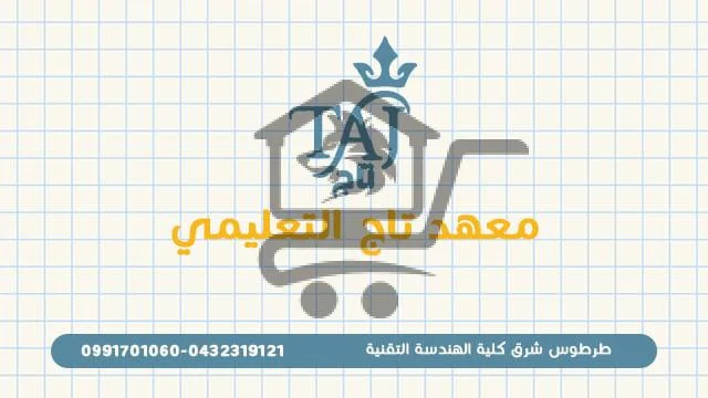 معهد تاج التعليمي - Taj - الصورة 2