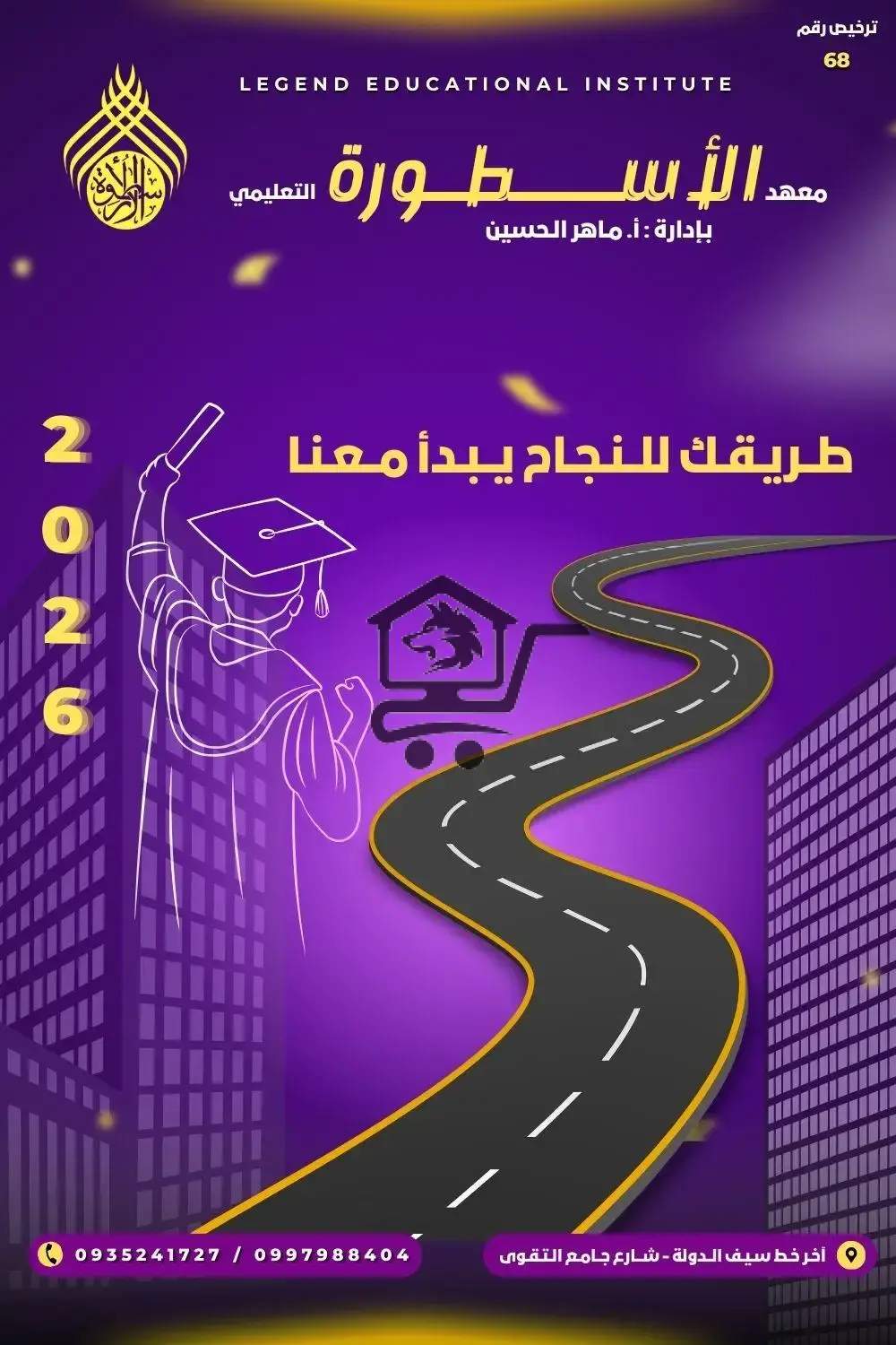 معهد الأسطورة التعليمي - الصورة 3