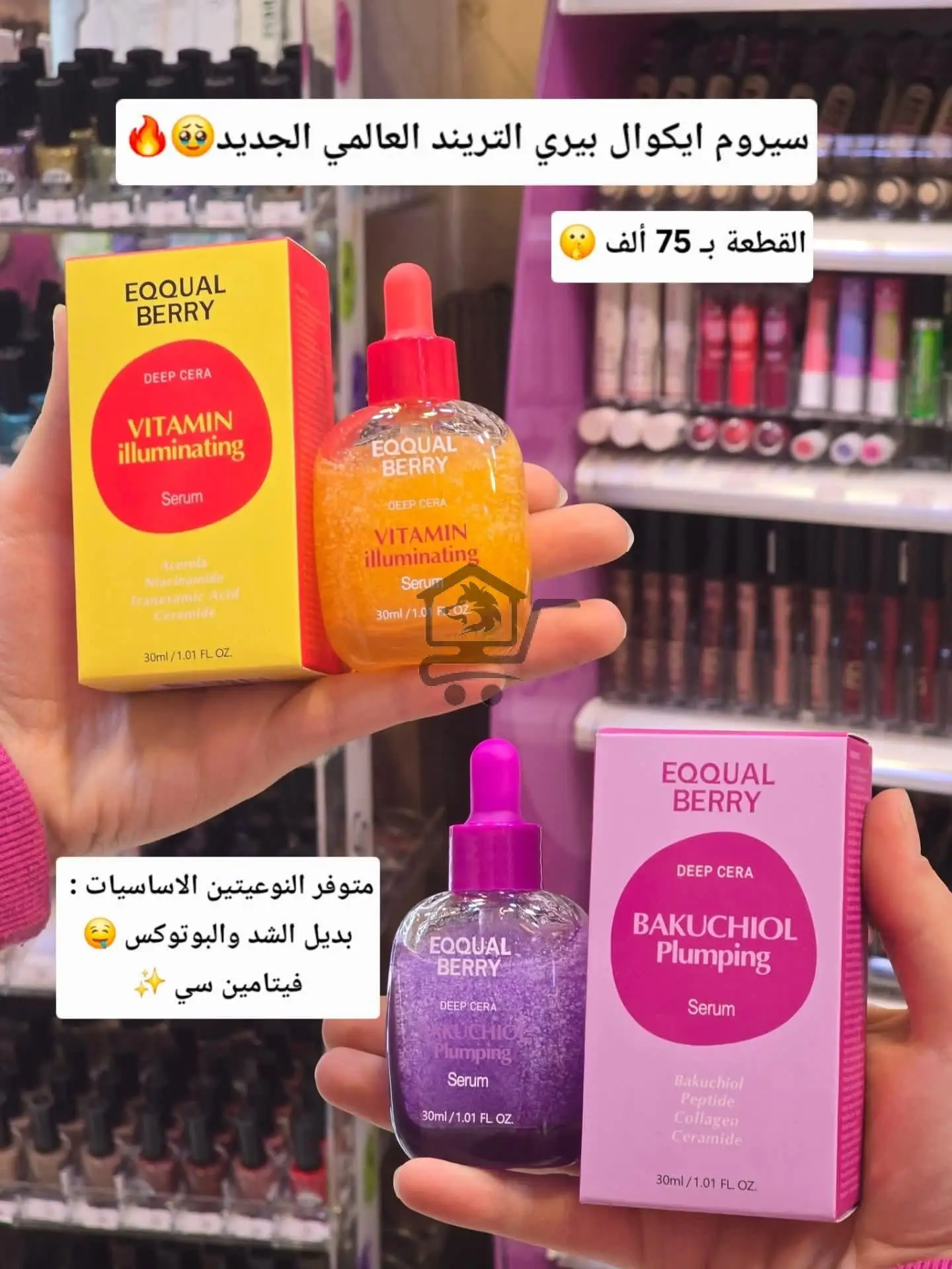 Eqoual berry سيروم - الصورة 3