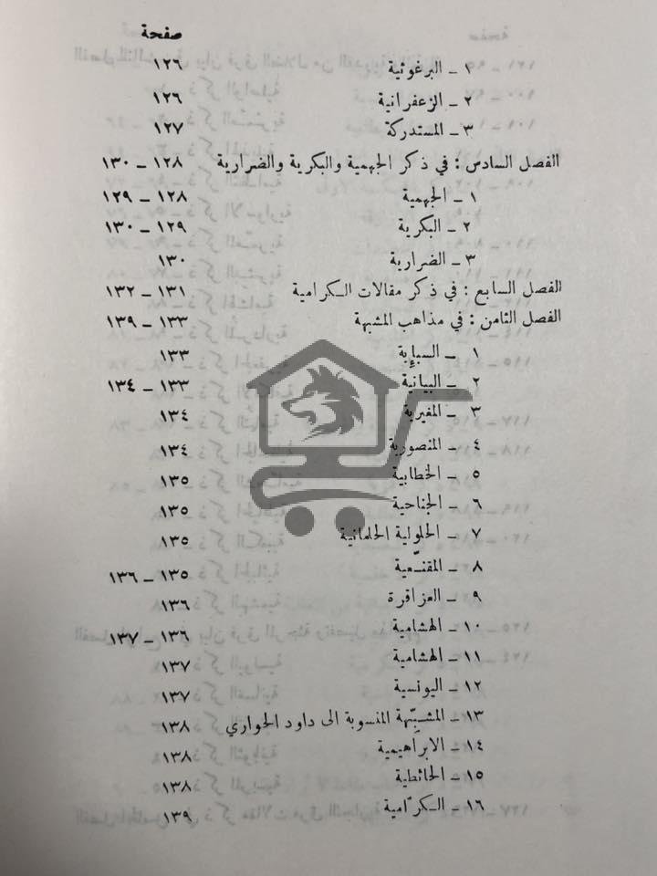 مختصر كتاب الفَرق بين الفِرق - الصورة 3
