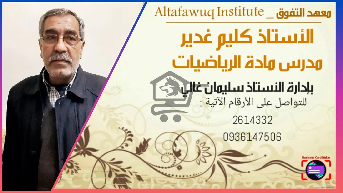 معهد التفوق _ Altafawuq Institute - الصورة 4