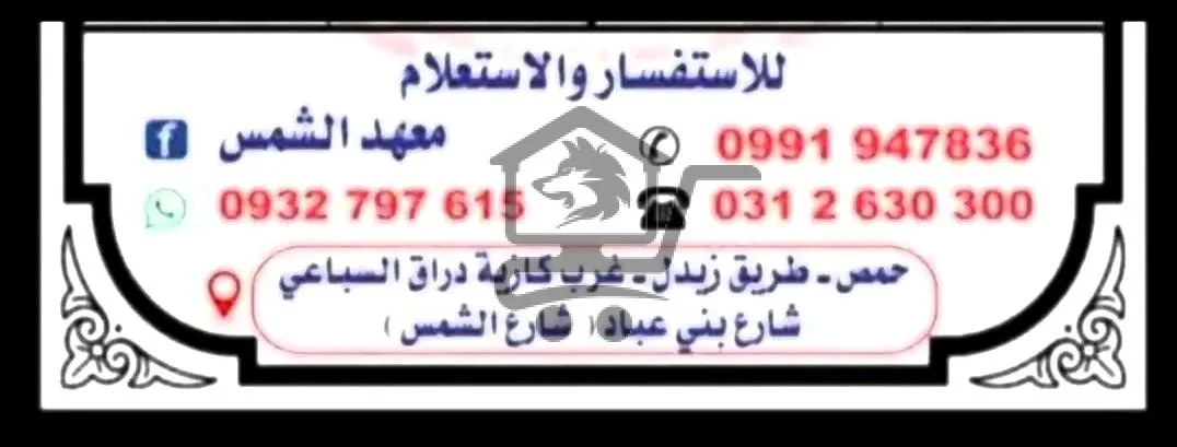 معهد الشمس - الصورة 2