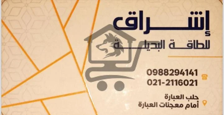 إشراق للطاقة البديلة