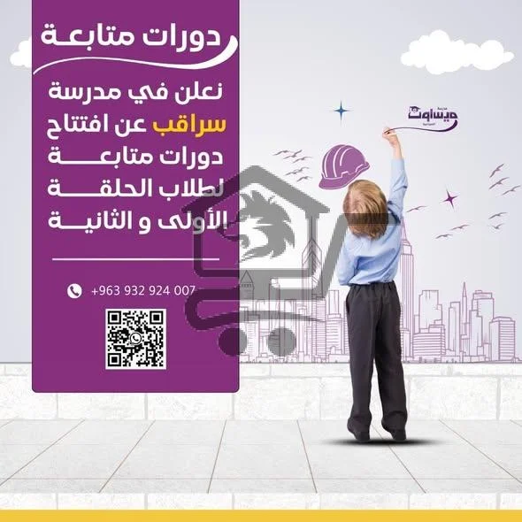 مدرسة ميسلون النموذجية - الصورة 2