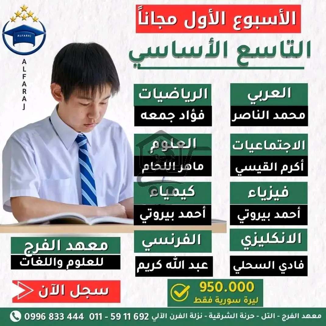 معهد الفرج للغلوم واللغات - الصورة 3