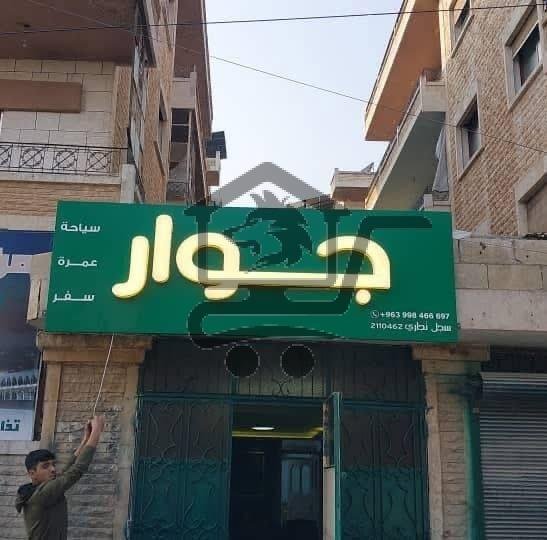 جِوار للسياحة والسفر