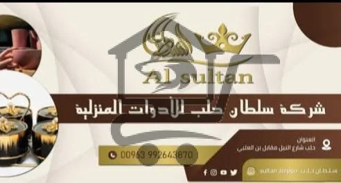 السلطان للمنزلية الفاخرة - الصورة 2