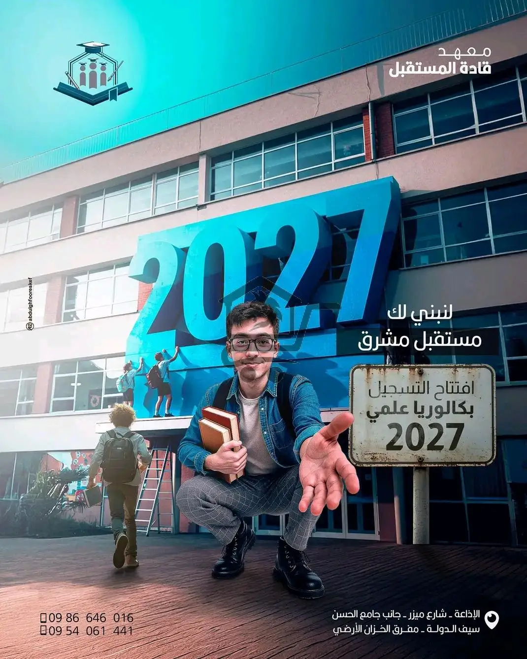 معهد قادة المستقبل || Future Leaders Institute - الصورة 2