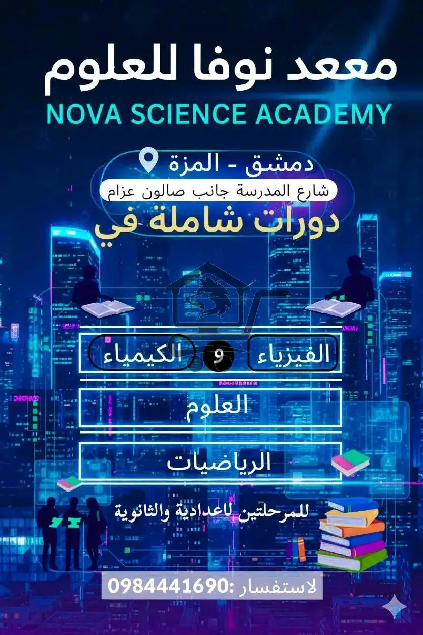 معهد نوفا للعلوم - الصورة 4