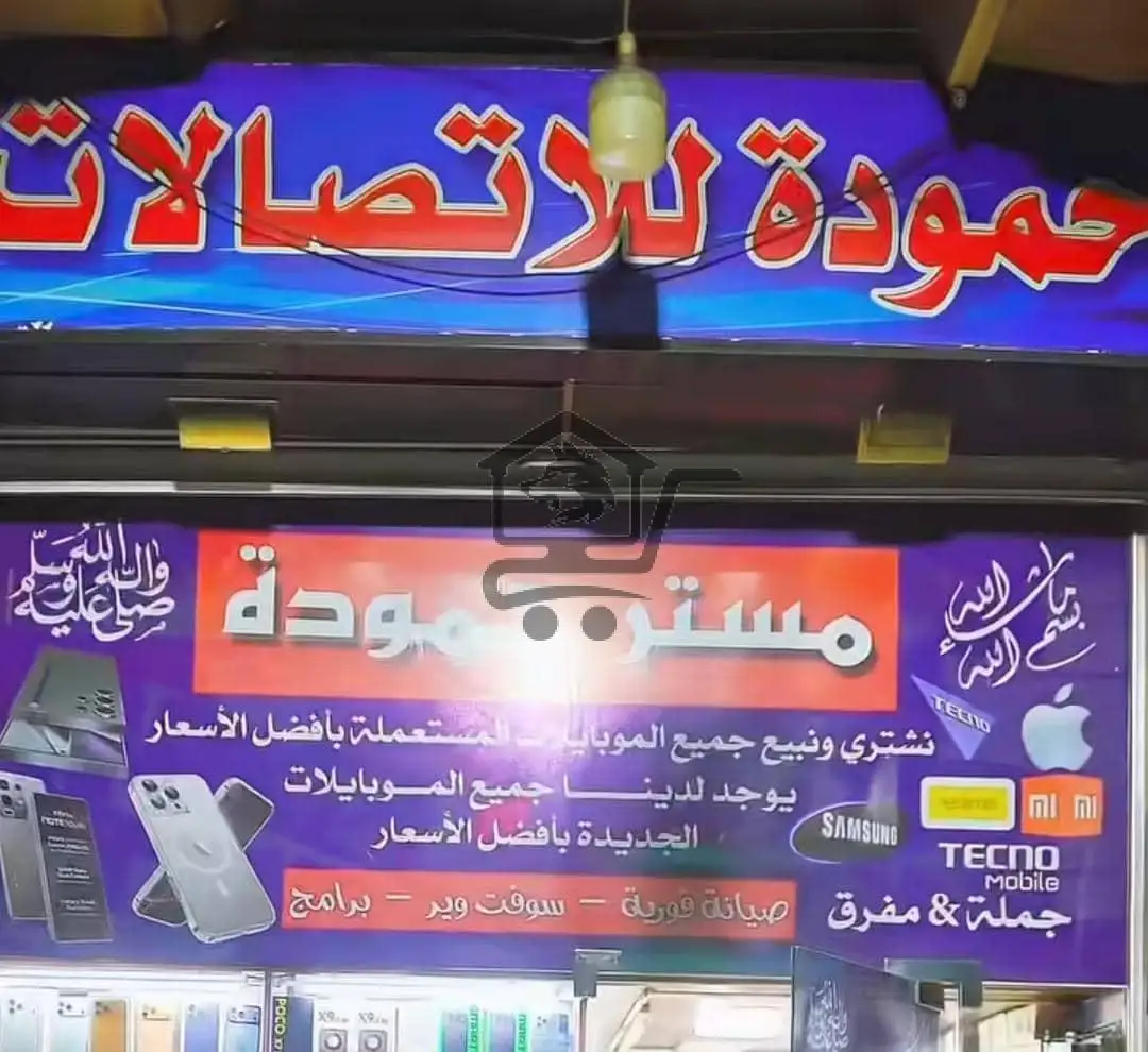 مستر حمودة للإتصالات - الصورة 5