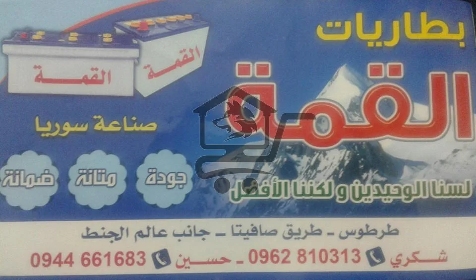 بطاريات القمة - الصورة 1