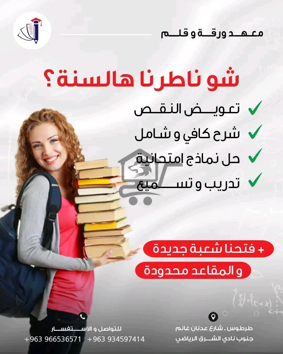 معهد ورقة وقلم - الصورة 4