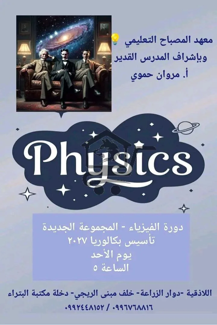 معهد المصباح التعليمي - الصورة 4